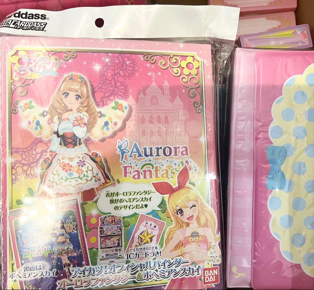 アイカツ　バインダー　まとめ売り
