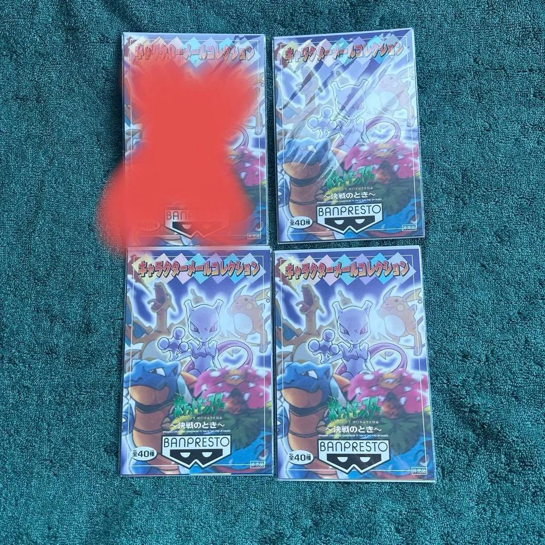 ポケモン　キャラクターメールコレクション　決戦のとき