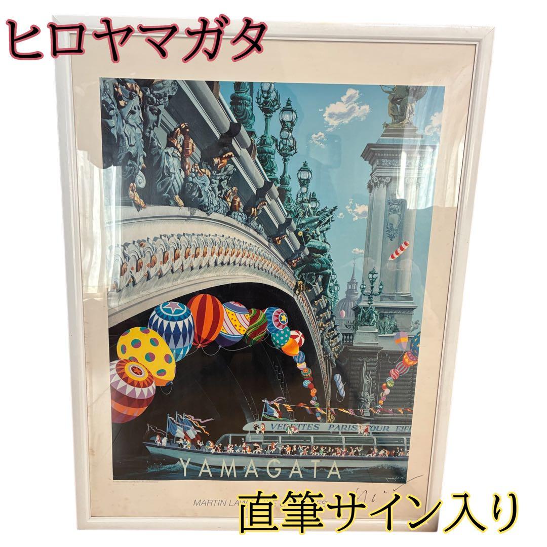 ヒロ・ヤマガタ 直筆サイン入 額装ポスター YAMAGATA