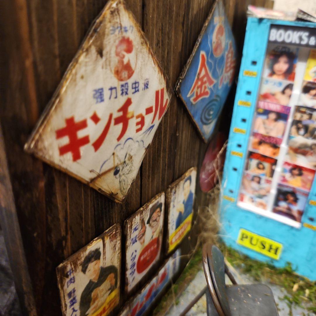 昭和　レトロ自販機　ジオラマ　1/12 Z2　ホーロー看板