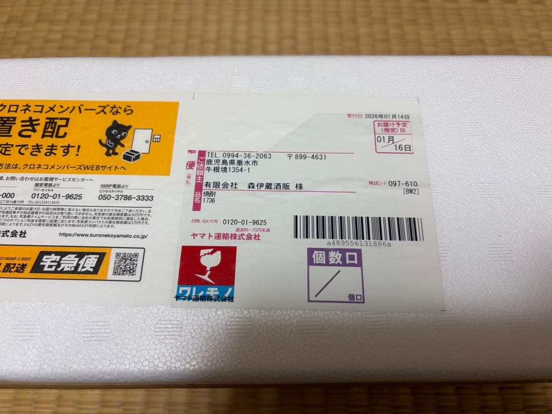 森伊蔵 1800ml 1.8ℓ 1.8L 1800ml 新品未開封 電話当選品