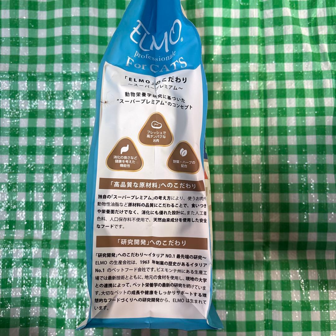 ELMO ユリナリーケア 猫用ドライフード