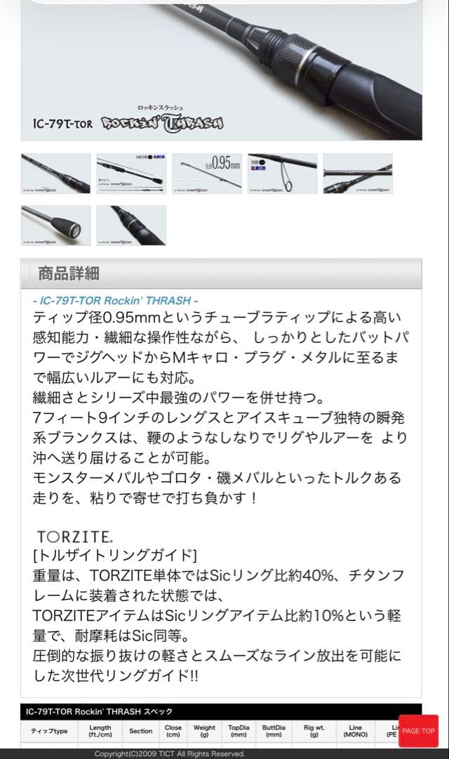 ティクト　ロッキンスラッシュ