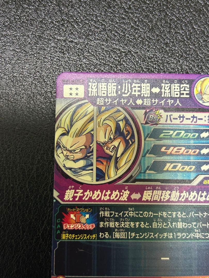 最安値 スーパードラゴンボールヒーローズ 孫悟飯・少年期 MM1-ASECP