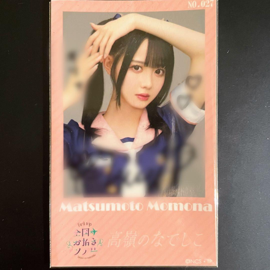 松本ももな　直筆　ミニフォトカード　高嶺のなでしこ