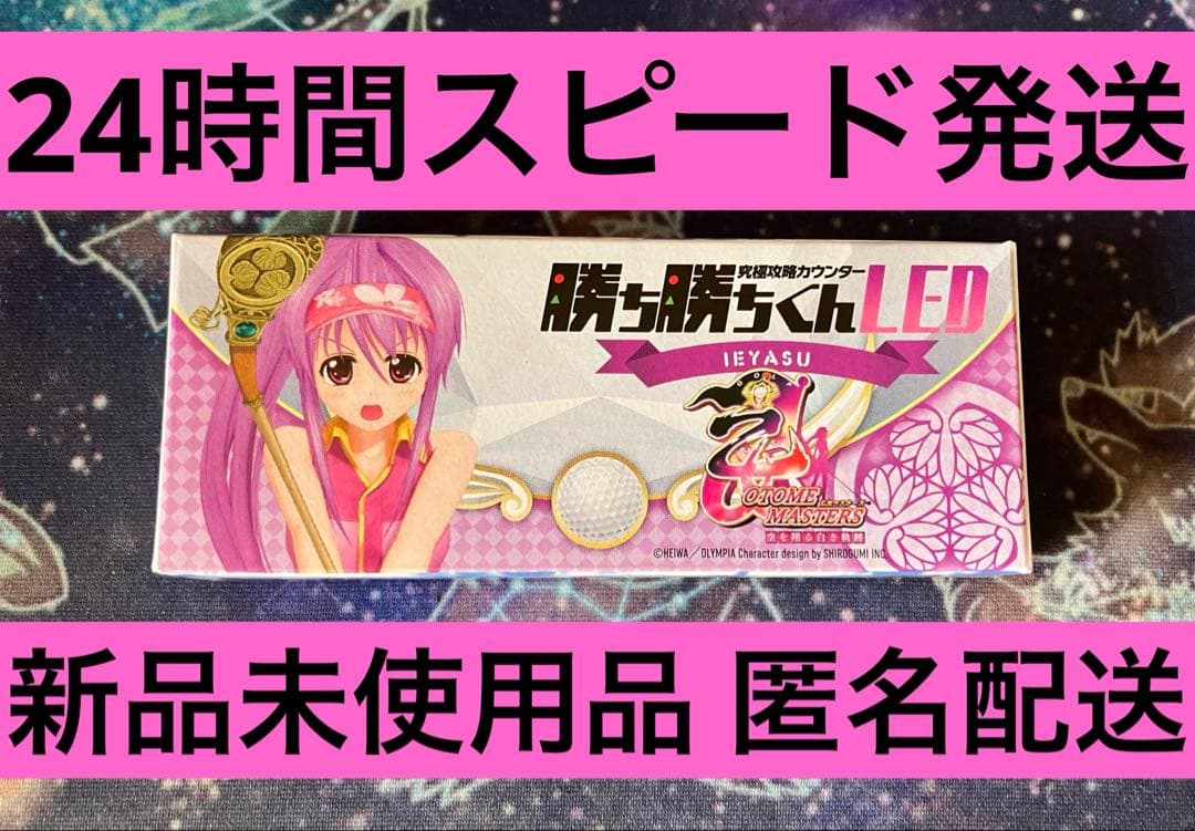 【新品未使用、限定】勝ち勝ちくん 小役カウンター カチカチくん 戦国乙女イエヤス