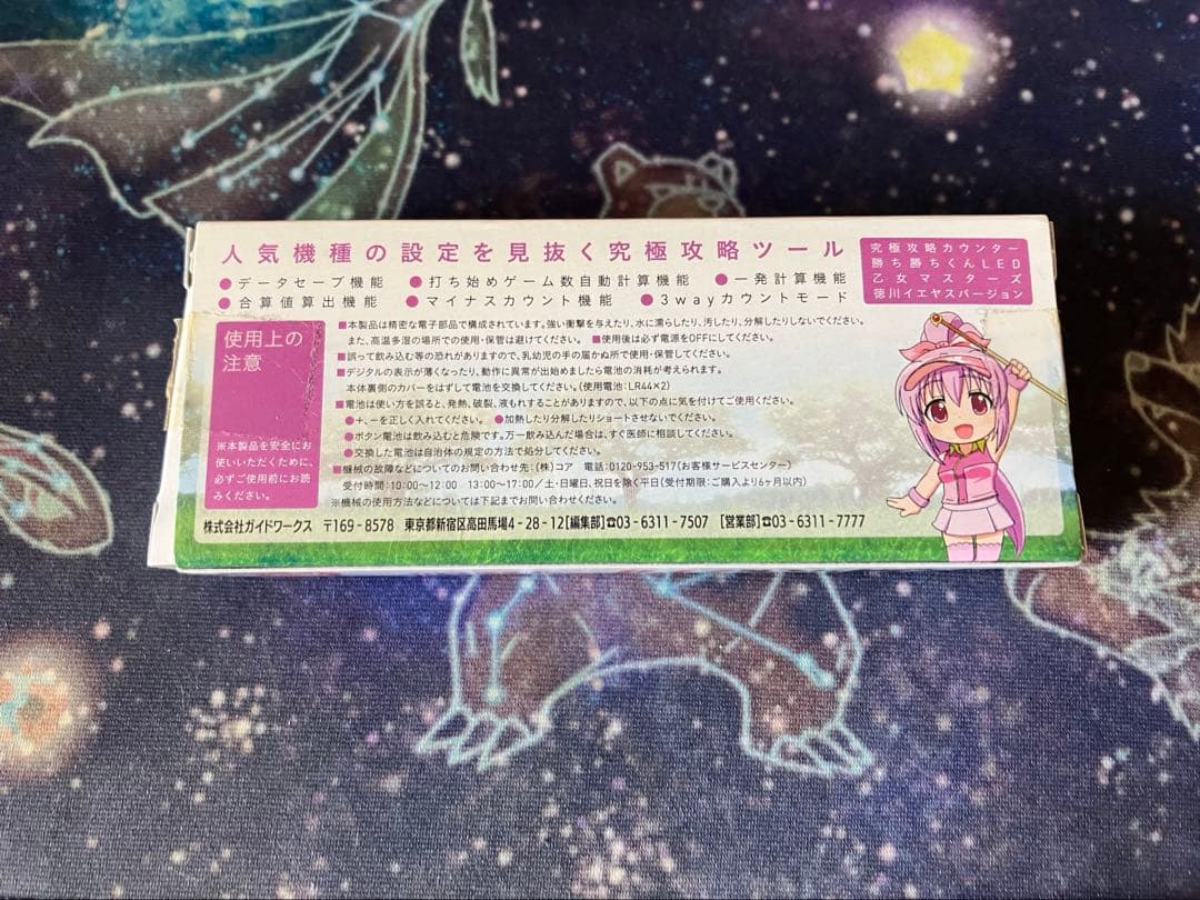 【新品未使用、限定】勝ち勝ちくん 小役カウンター カチカチくん 戦国乙女イエヤス