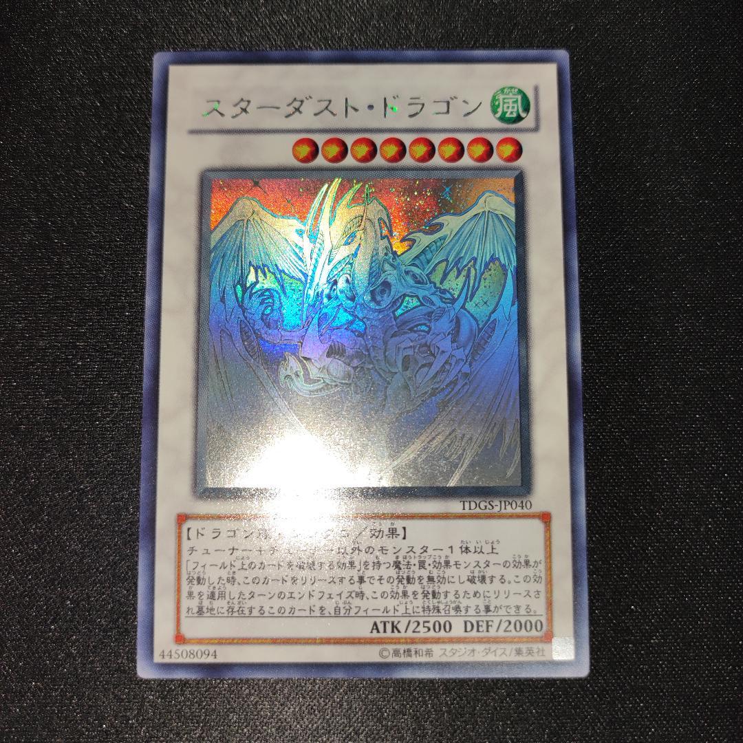 【希少・PSA級美品】スターダスト・ドラゴン ホログラフィックレア