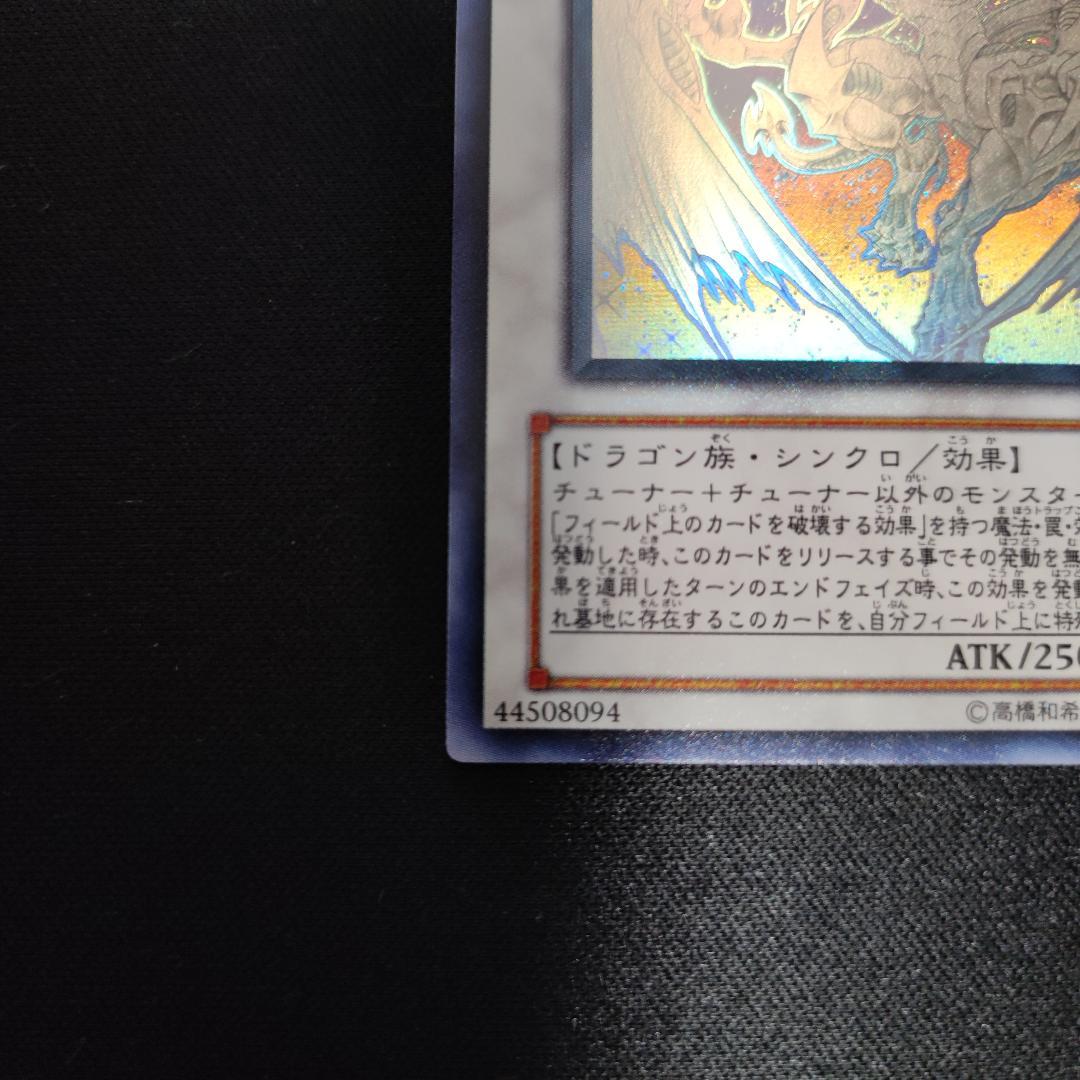 【希少・PSA級美品】スターダスト・ドラゴン ホログラフィックレア