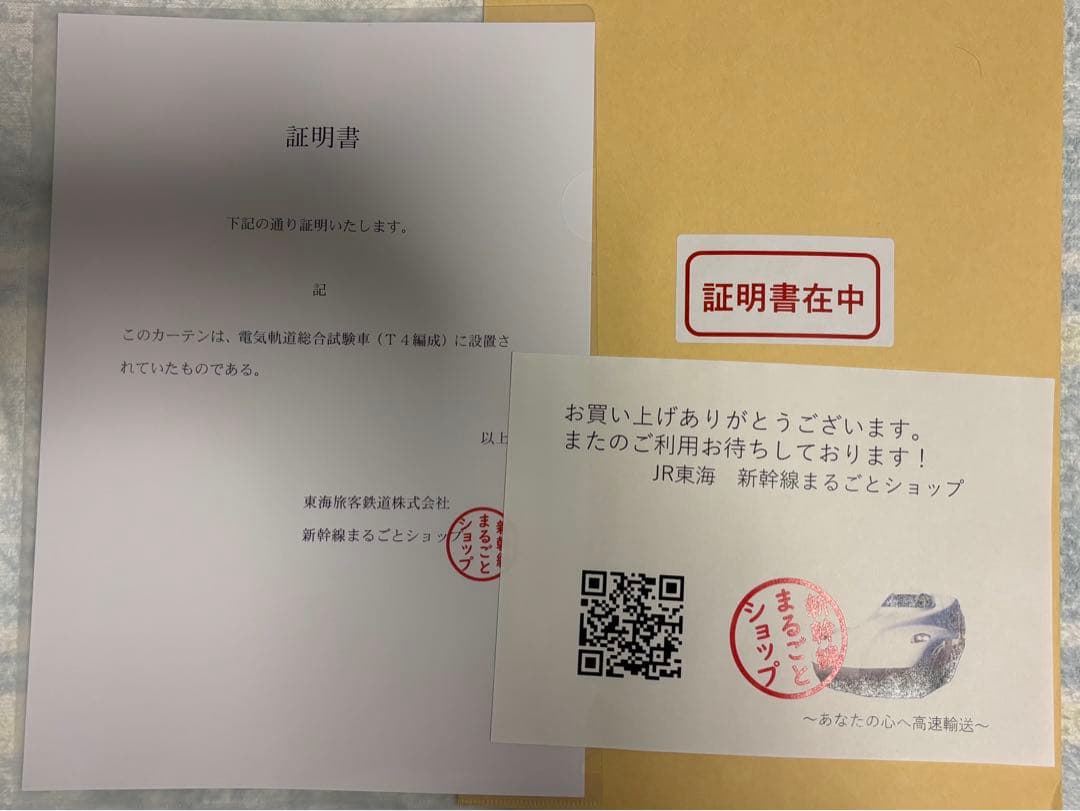 【保証書付】ドクターイエロー　T4編成 カーテン