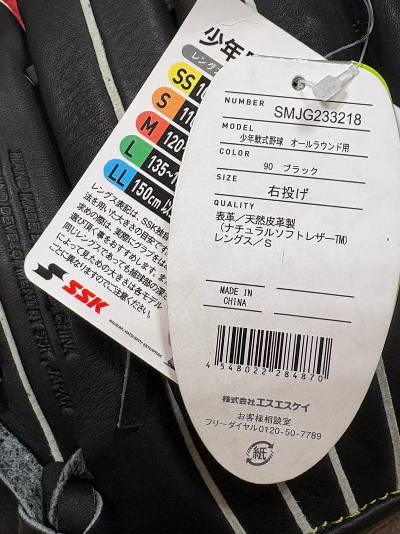 SSK 野球　軟式グローブ　JRオールラウンド用　サイズS ブラック タグ付