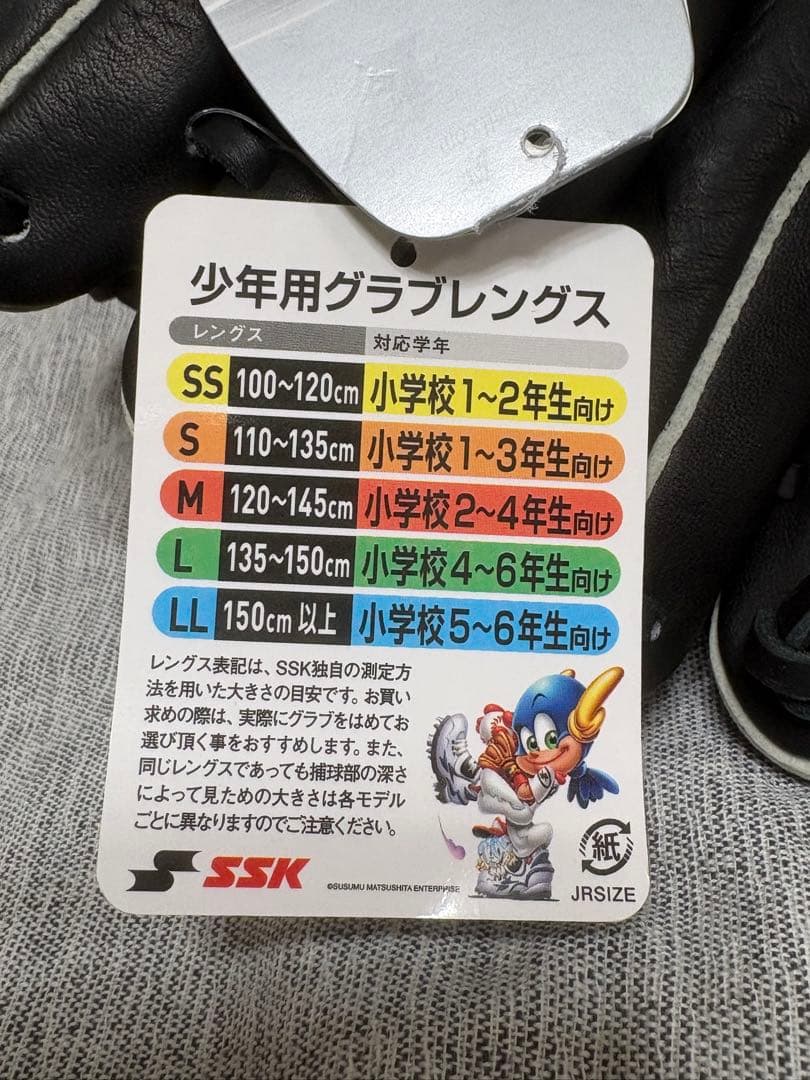 SSK 野球　軟式グローブ　JRオールラウンド用　サイズS ブラック タグ付