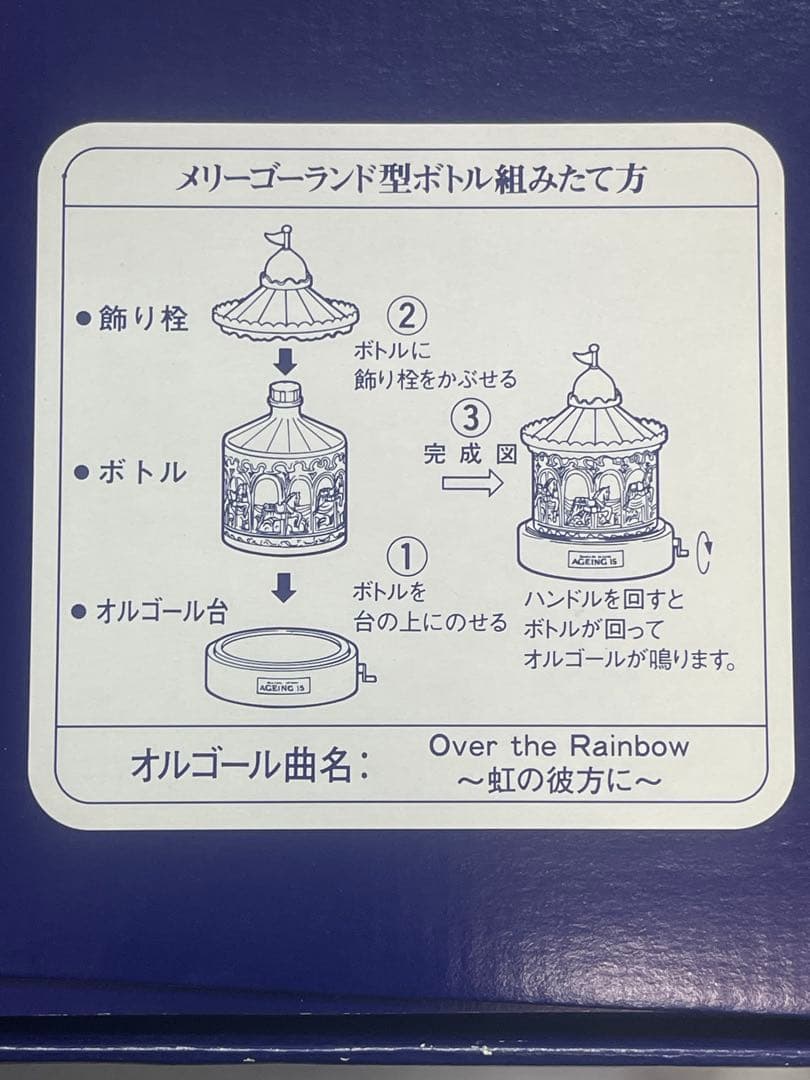 未開栓 サントリー エイジング 15年 メリーゴーランド AGEING