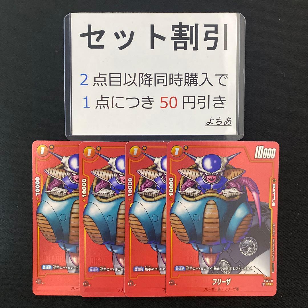 フリーザ パラレル リミテッド 4枚セット《AA3949》