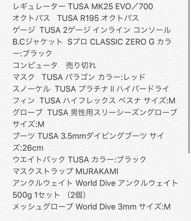 ダイビング器材一式 〈美品〉