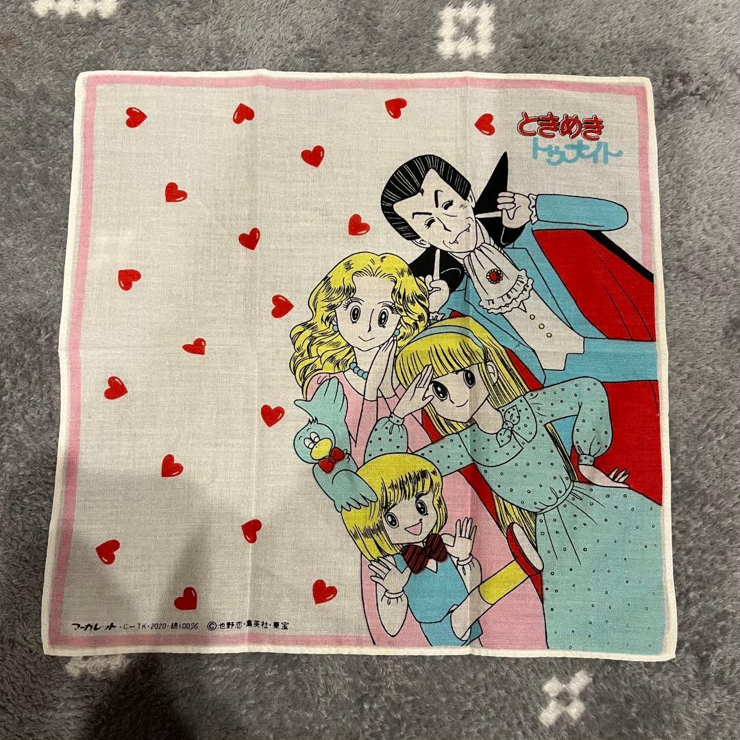 【美品】ときめきトゥナイト ハンカチ 池野恋