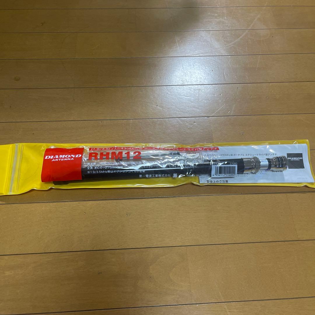 RHM12 スクリュードライバー型アンテナ （used） MAT50（used）