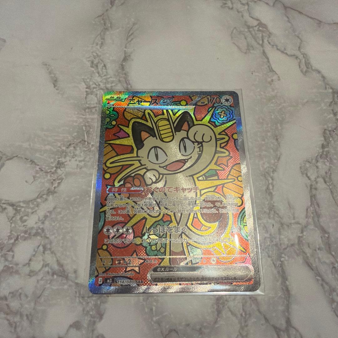 ポケモンカード　ニャースex sar美品