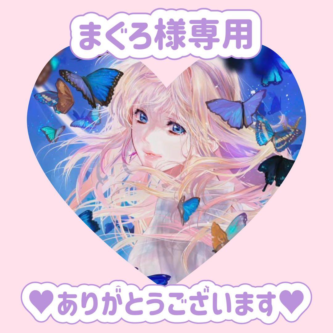 まぐろさま専用