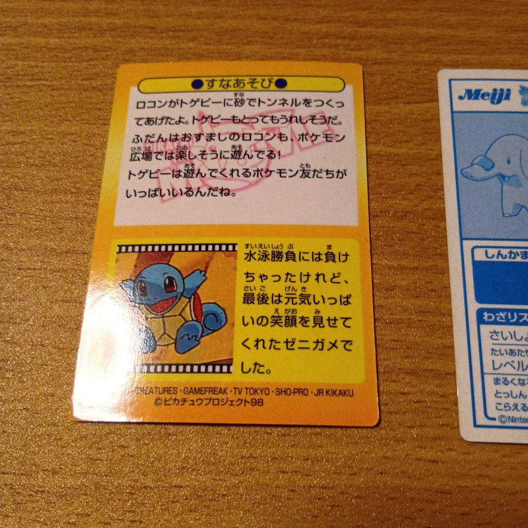 ポケモンゲットカード