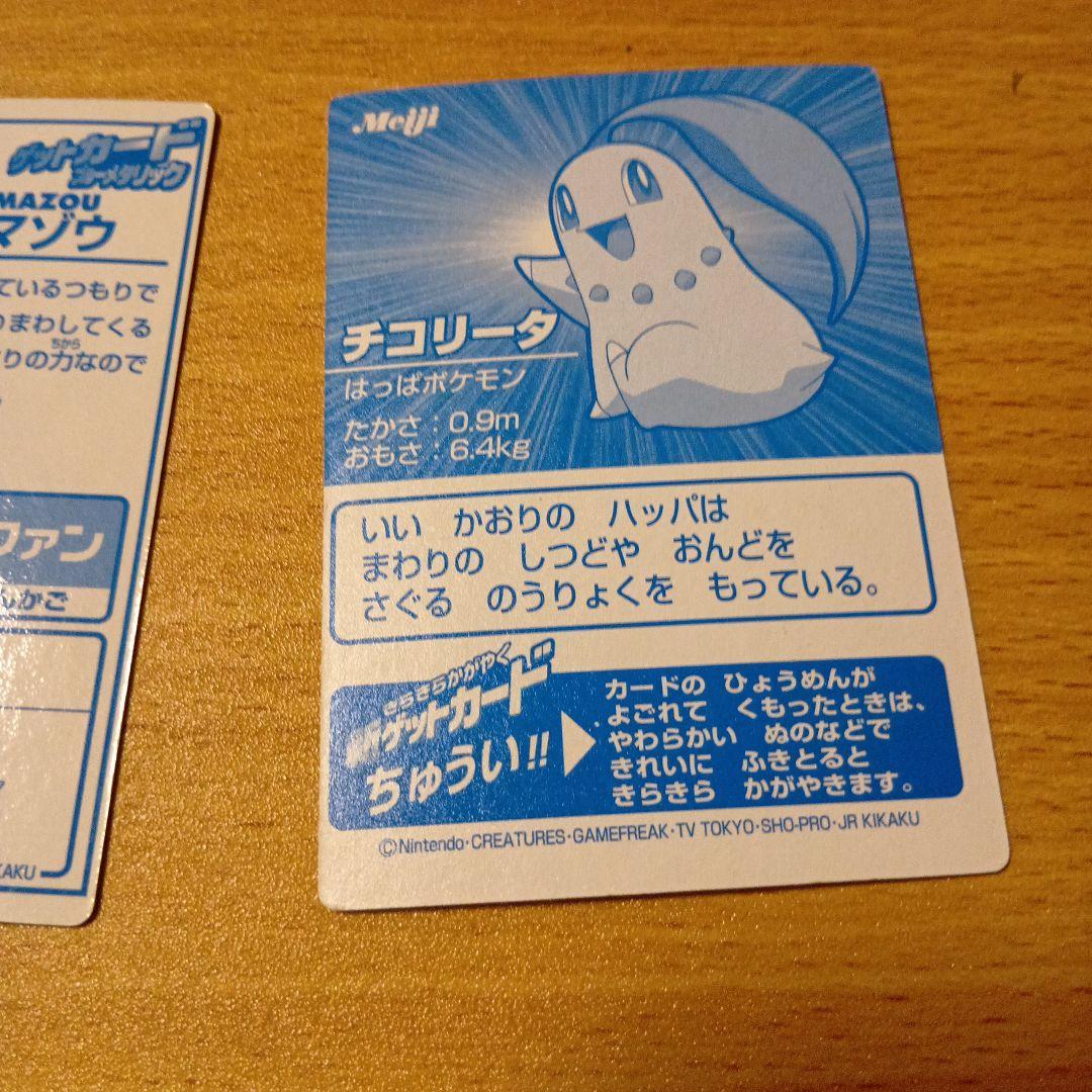 ポケモンゲットカード