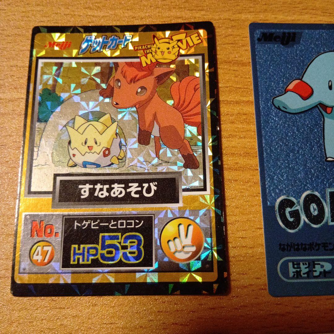 ポケモンゲットカード