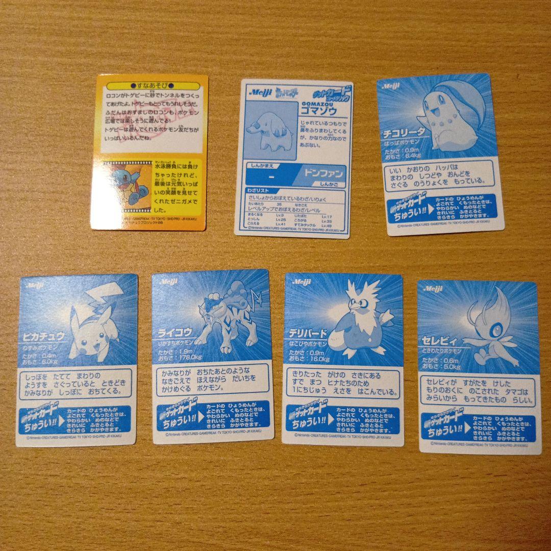 ポケモンゲットカード