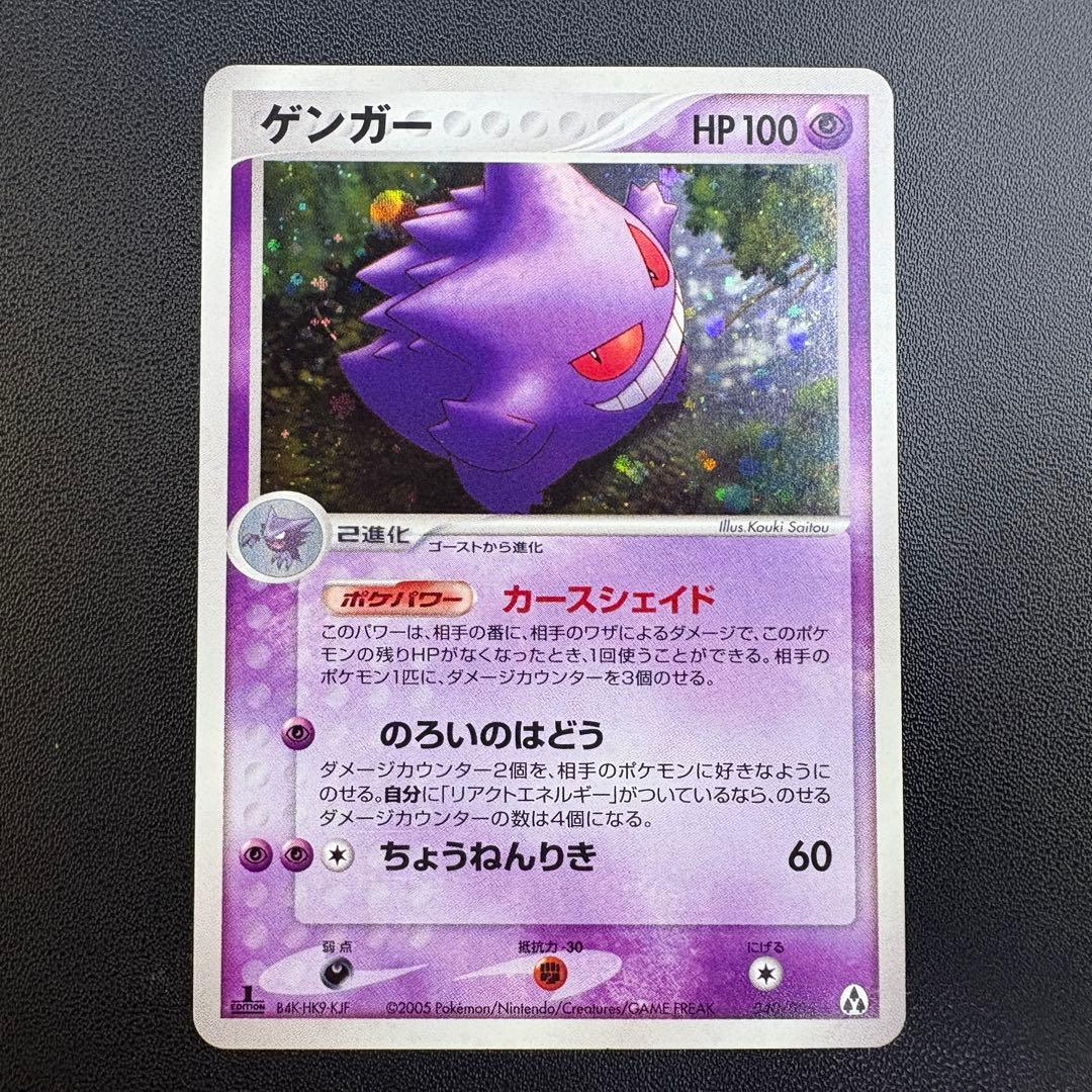 ポケモン ゲンガー ゴースト ゴース まぼろしの森