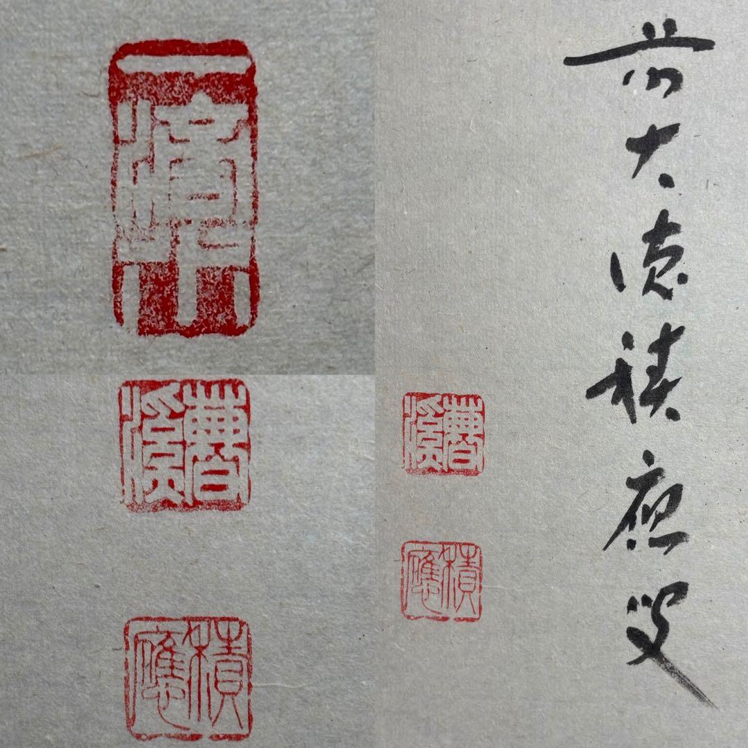 ★茶掛！大徳寺『前大徳 福本積應』筆！横物『無』平安堂表装！紙本/共箱/紙箱付★