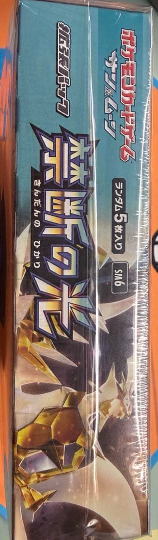 Y*)様 ポケモンカード　禁断の光 シュリンク付き未開封BOX