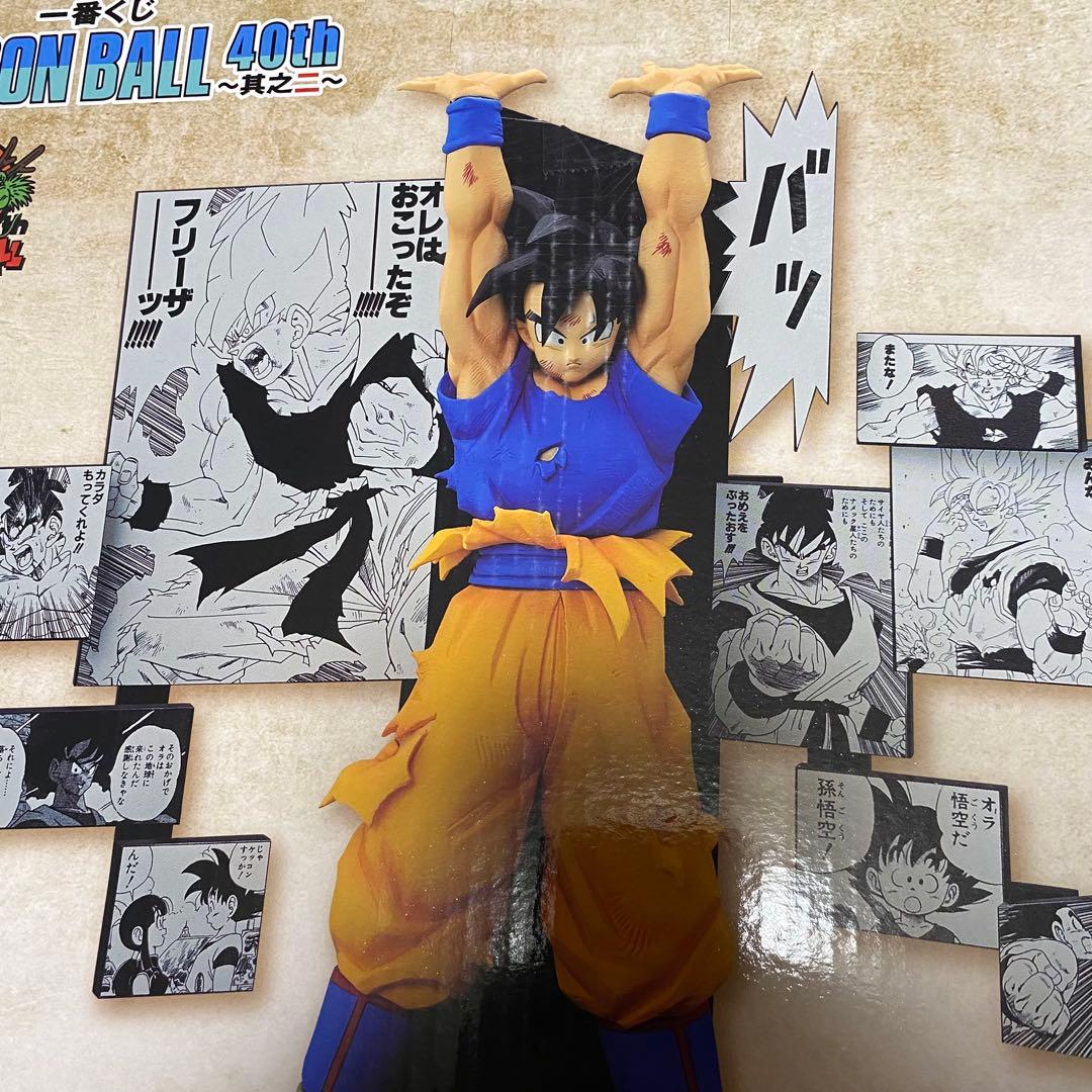 一番くじドラゴンボール40th ～其之二〜A賞 孫悟空③