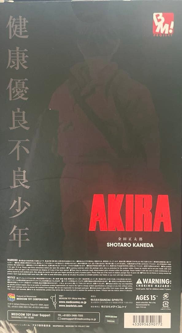 バンダイ　ポピニカ魂 金田のバイク&金田正太郎2点セット（リバイバル版）