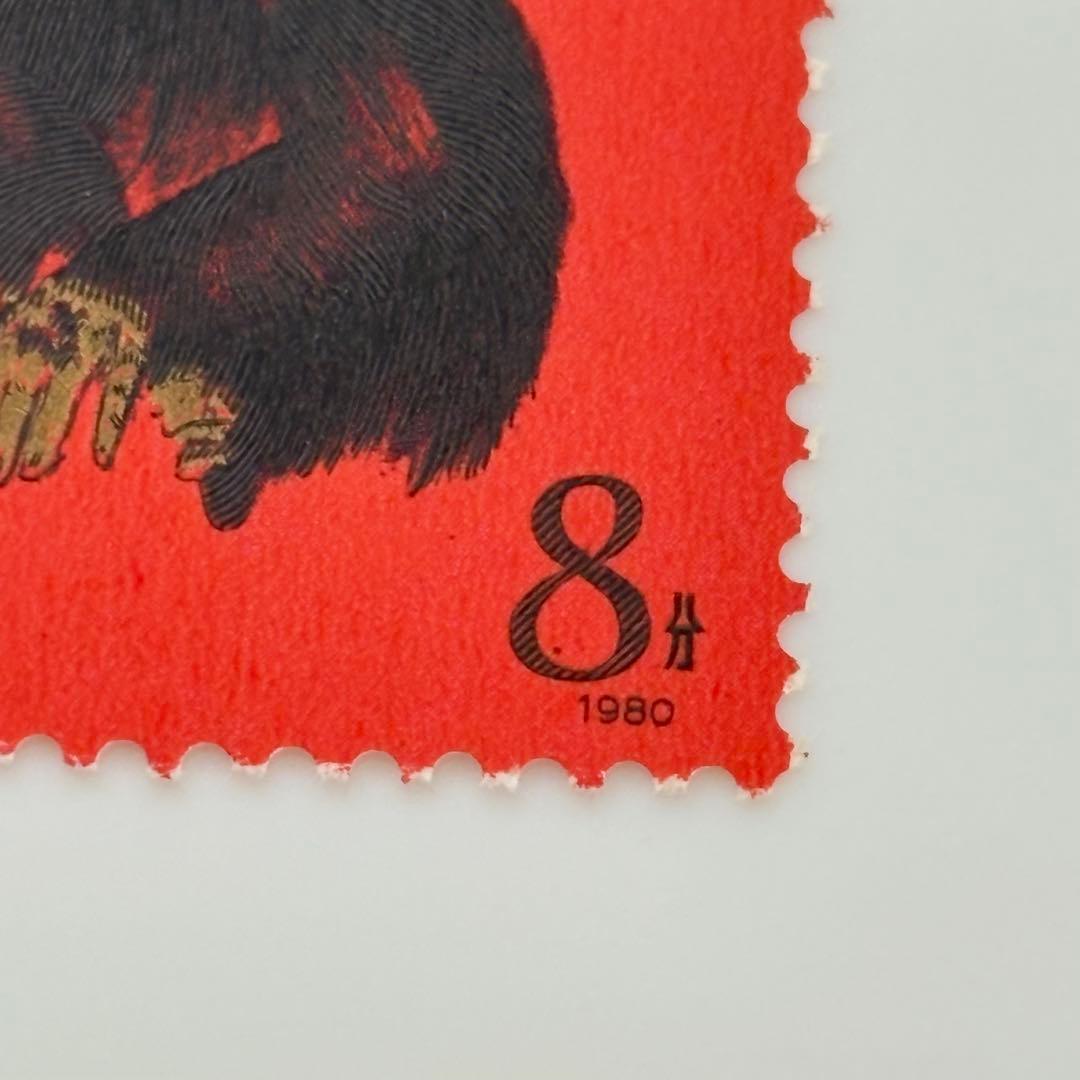 未使用品 「赤猿」 中国切手 T46 庚申年 中国人民郵政