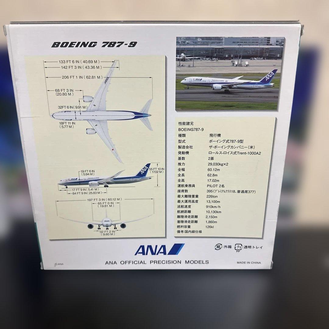 ⭐️1/200 787-9 ナイン ギアつき 空中姿勢　ボーイング