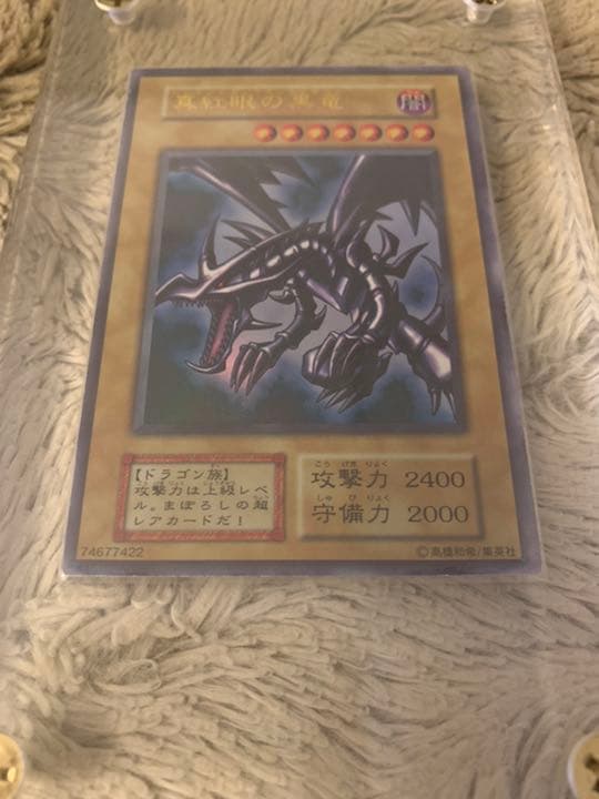 No.603遊戯王美品初期真紅眼の黒竜ウルトラレアレッドアイズブラックドラゴン