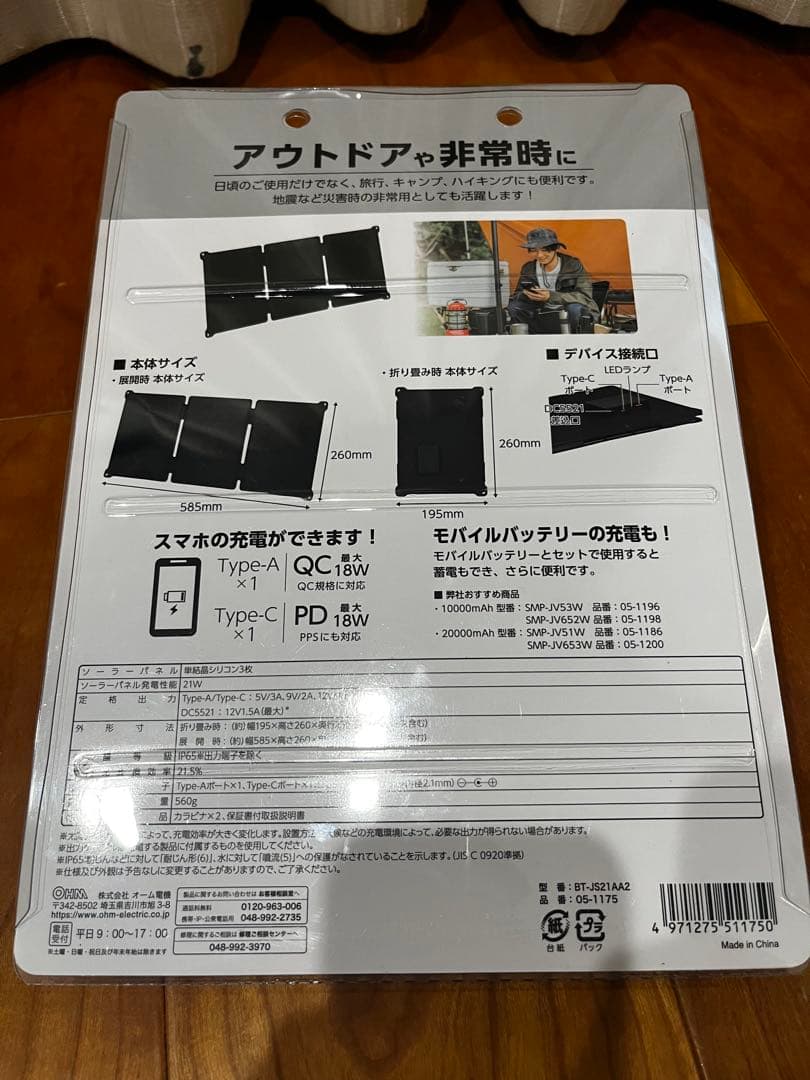 オーム電機　ソーラー式充電器 折り畳み式 ソーラーパネル充電器 IP65 防水