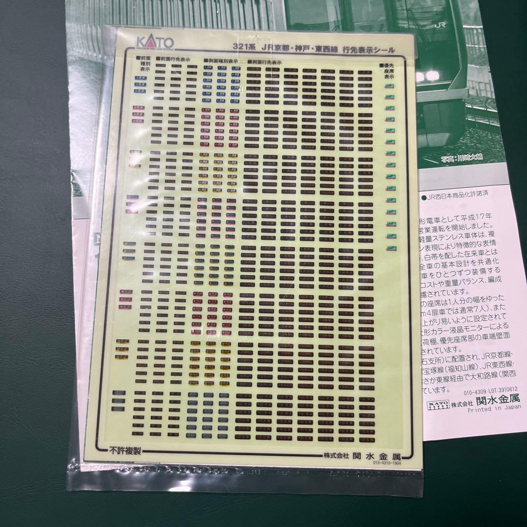 KATO 321系KATO京都店購入モデル(室内灯あり)