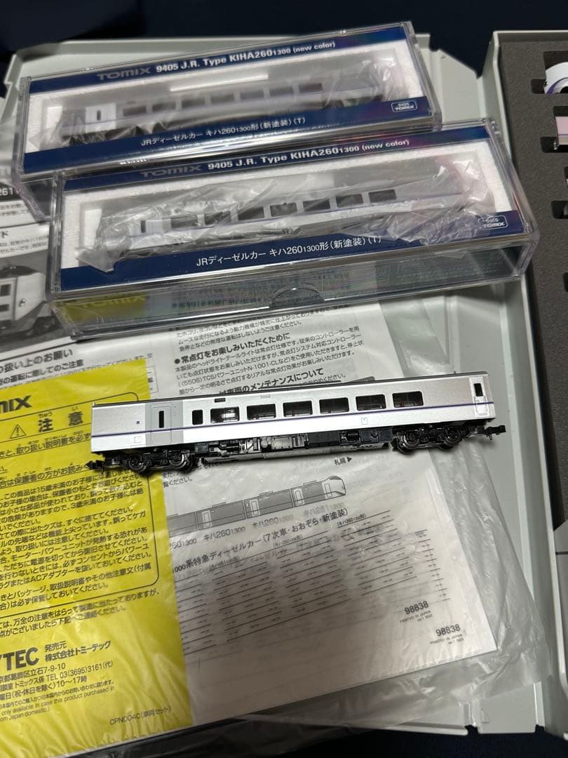 トミックス98838 キハ261系 9両 特急おおぞら 中古美品 特急北斗