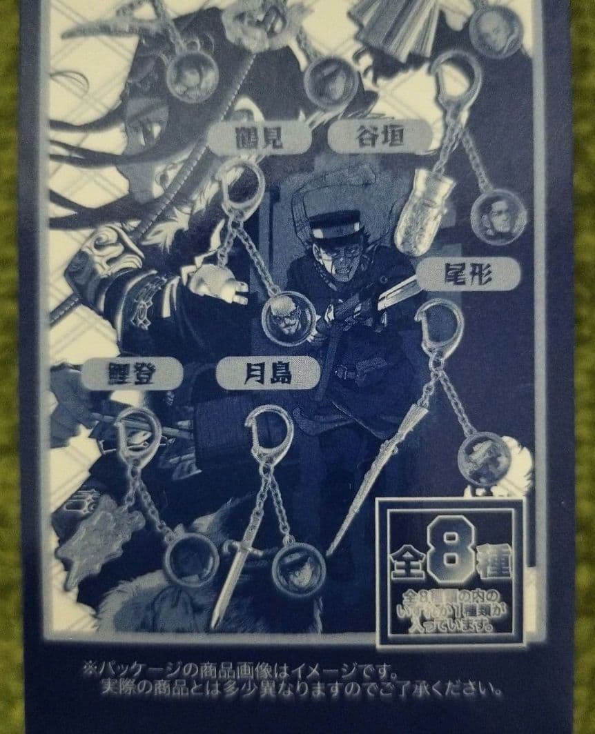 ゴールデンカムイ展 コレクションチャームBOX 全８種 野田さとる/集英社BB2