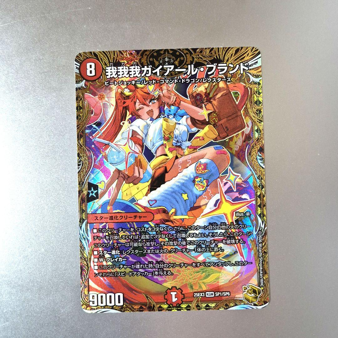 我我我ガイアール・ブランド　ガイアールブランド　金トレジャー