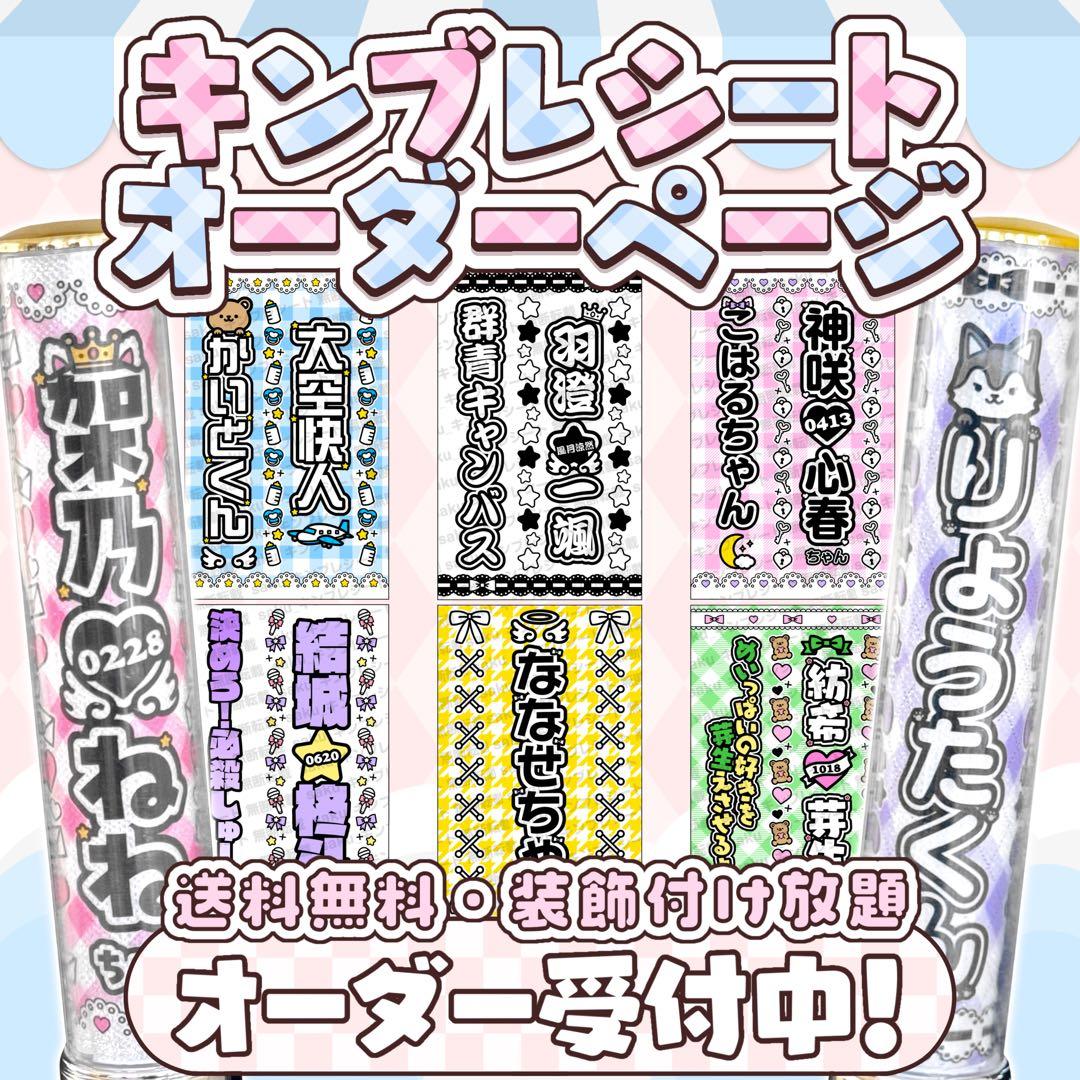 【受付中！】キンブレシートオーダーページ