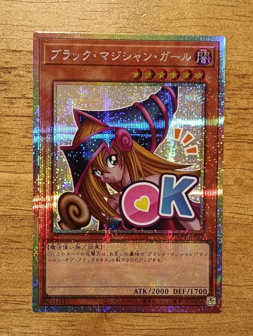 あ*げ様 遊戯王　ブラックマジシャンガール　スタンプエディション　プリズマ　シー