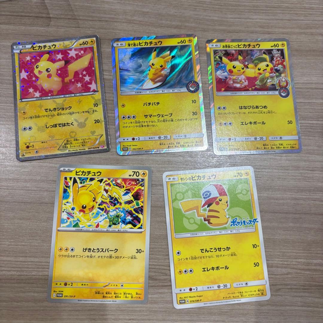 ピカチュウカードセット