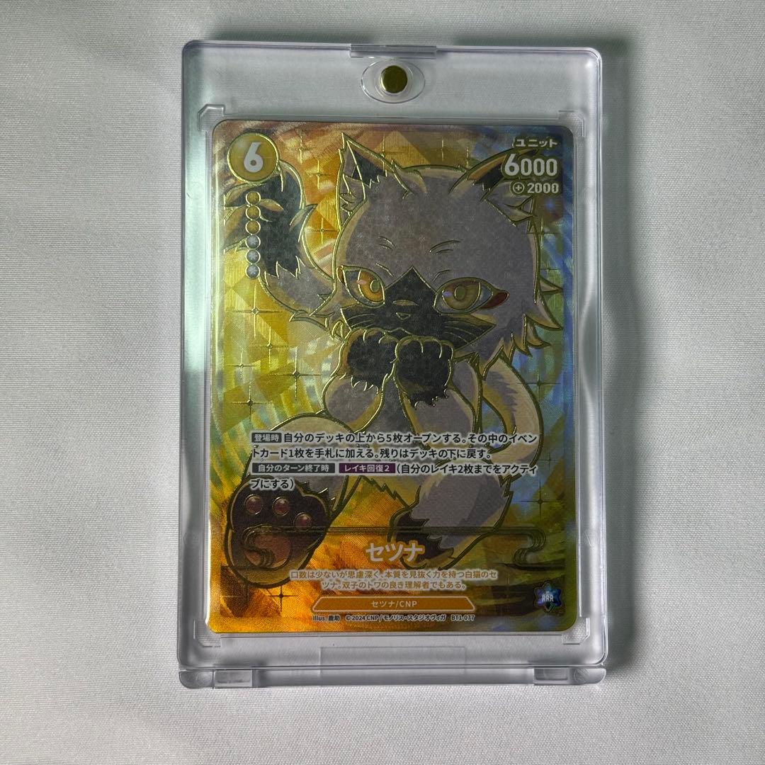 【CNPトレカ】P-RRRセツナ