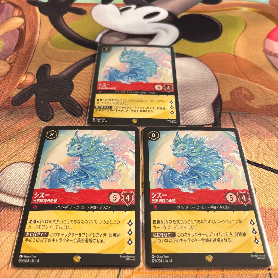 ロルカナ シスー3枚セット 兄弟姉妹の希望 レジェンダリー ルビー