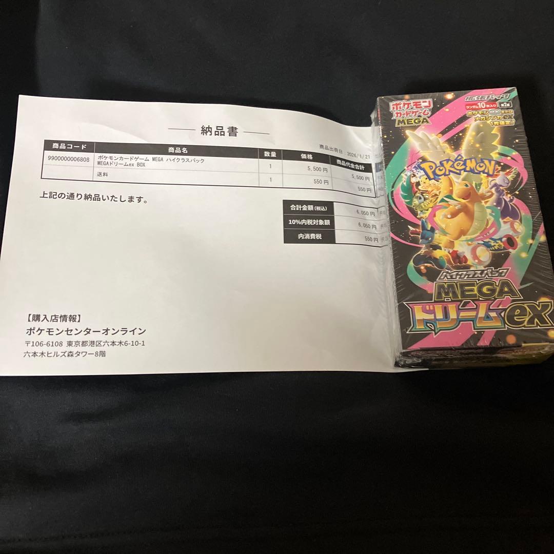 【シュリンク有】ポケモンカードゲーム MEGA ドリームex