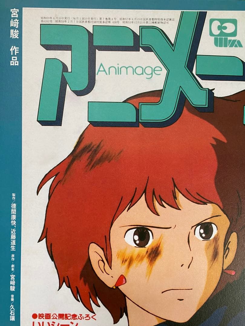 【激レア】台湾版　風の谷のナウシカ② 海外ポスター　ジブリ　宮崎駿