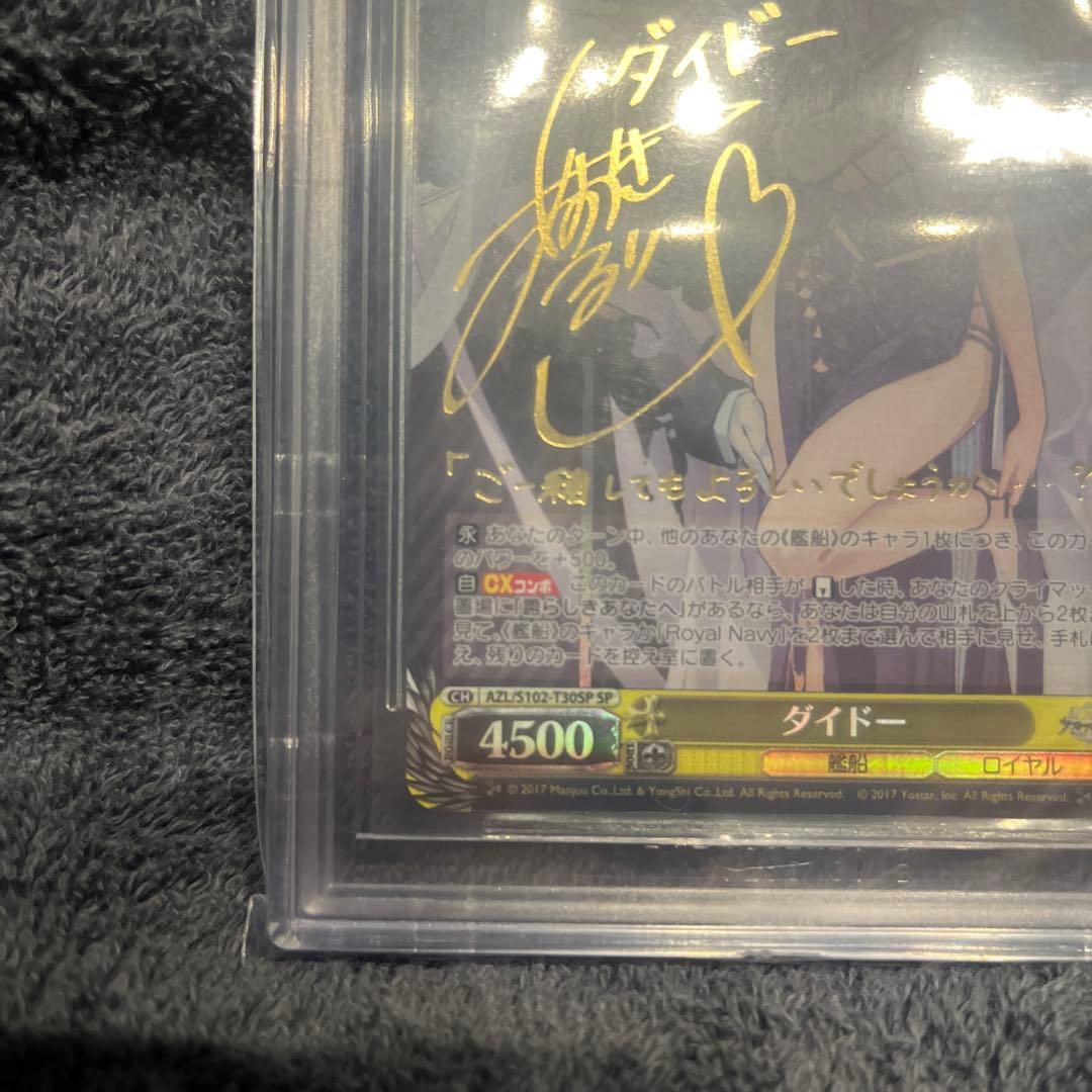 BGS10 ブラックラベル　ヴァイスシュヴァルツ　アズールレーン　ダイドー　SP