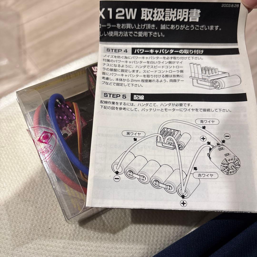 YOKOMO GM-PSX12W パープル スピードコントローラー