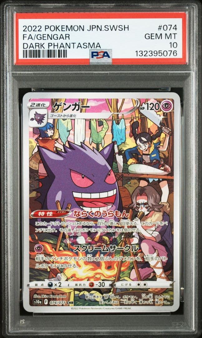 ゴース　ar ゴースト ar ゲンガー　chr　psa10　3連番